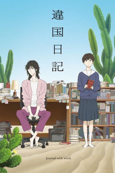 аниме Дневник разных стран (2026)