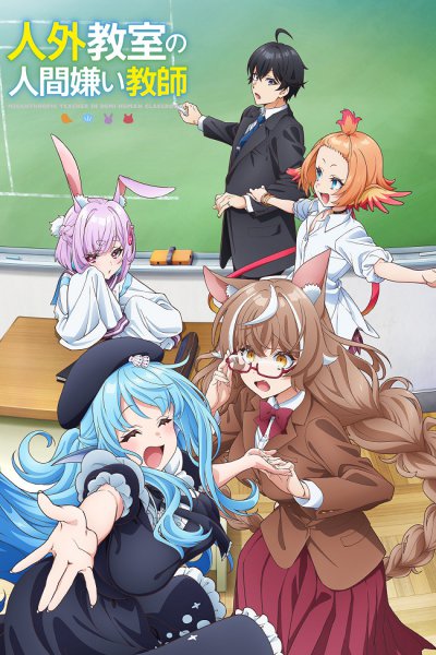 аниме Учитель-мизантроп в классе нелюдей (2026)