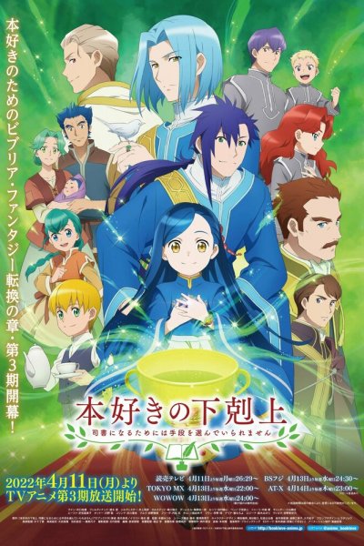 аниме Власть книжного червя [ТВ-4] (2026)